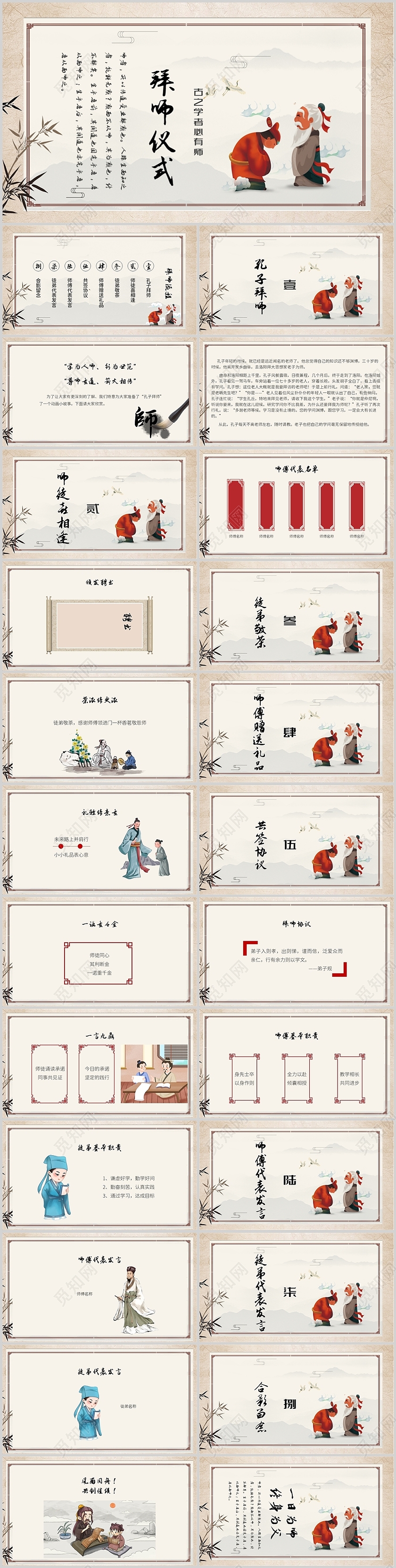 中国风水墨拜师仪式PPT