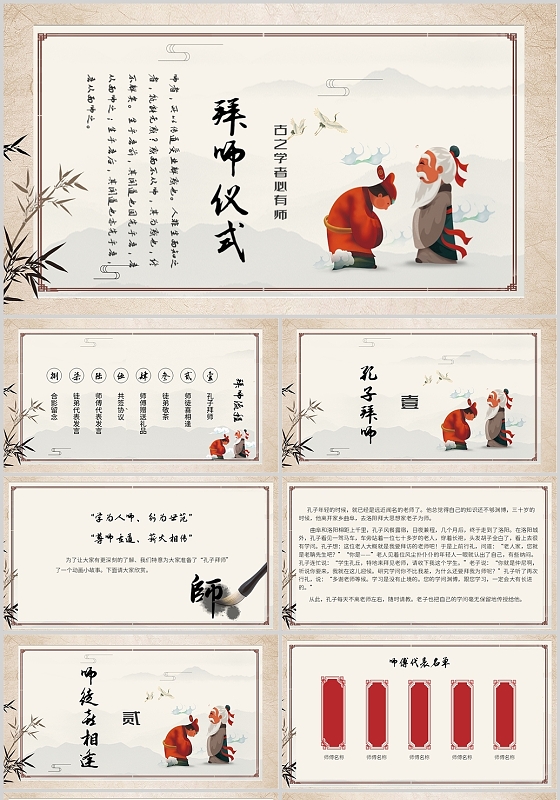 中国风水墨拜师仪式PPT