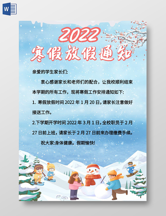蓝色卡通2022寒假放假通知寒假通知寒假小报手抄报