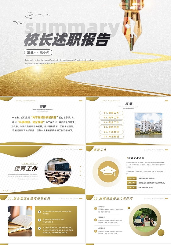 校长述职汇报学校工作汇报工作汇报述职PPT工作总结年终述职