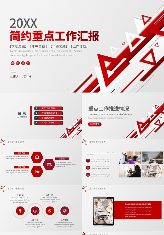 红色商务通用重点年度工作汇报总结PPT模板重点工作汇报