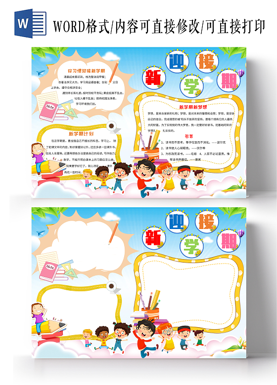 蓝色卡通迎接新学期小报手抄报新学期新气象