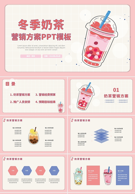 粉蓝色清新手绘冬季奶茶营销推广方案PPT冬天奶茶