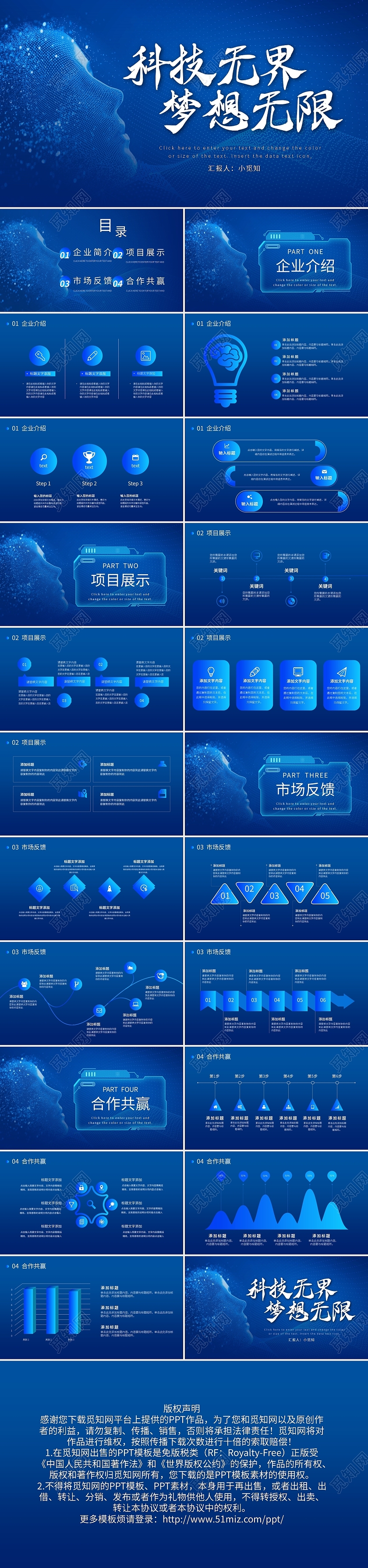 蓝色科技风项目汇报科技无界梦想无限PPT模板宣传PPT动态