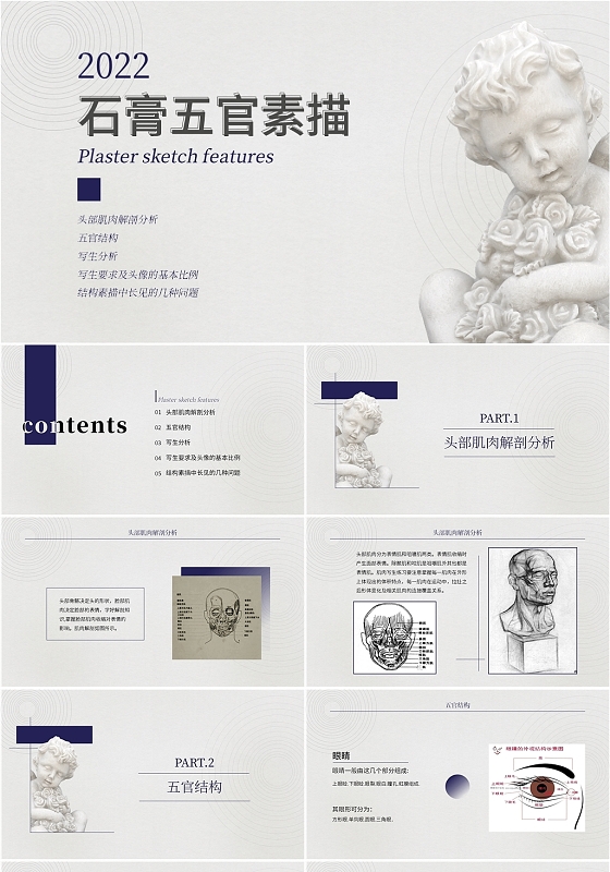 简约风格美术石膏五官素描ppt
