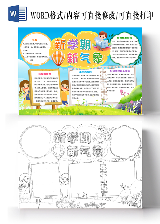 蓝色卡通新学期新气象小报手抄报卡通小报手抄报