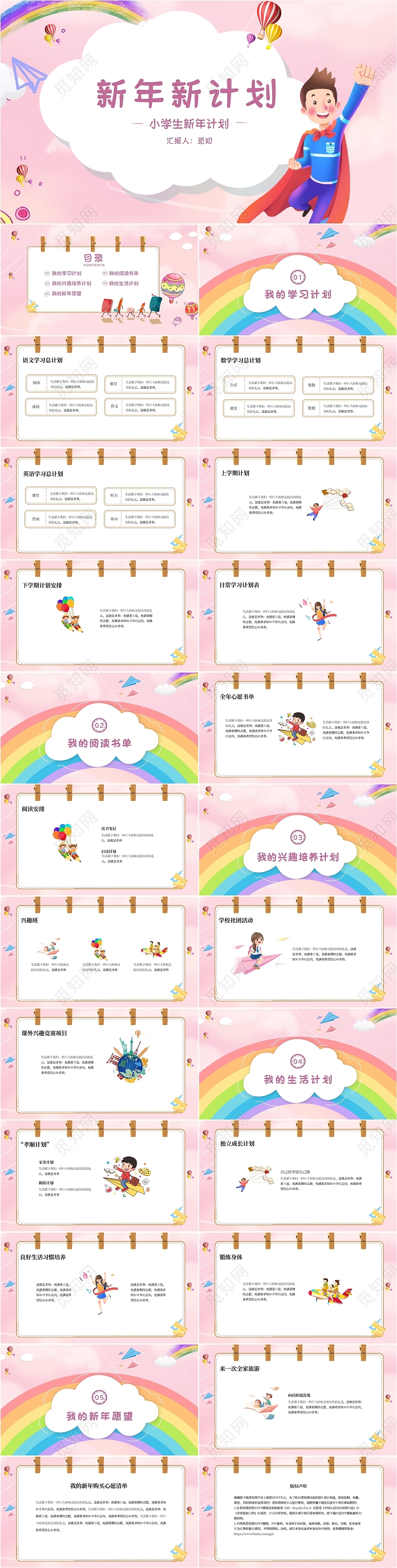 粉色卡通风主题班会新年新计划PPT模板新年计划