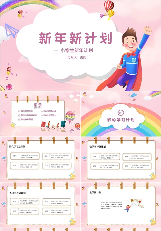 粉色卡通风主题班会新年新计划PPT模板新年计划