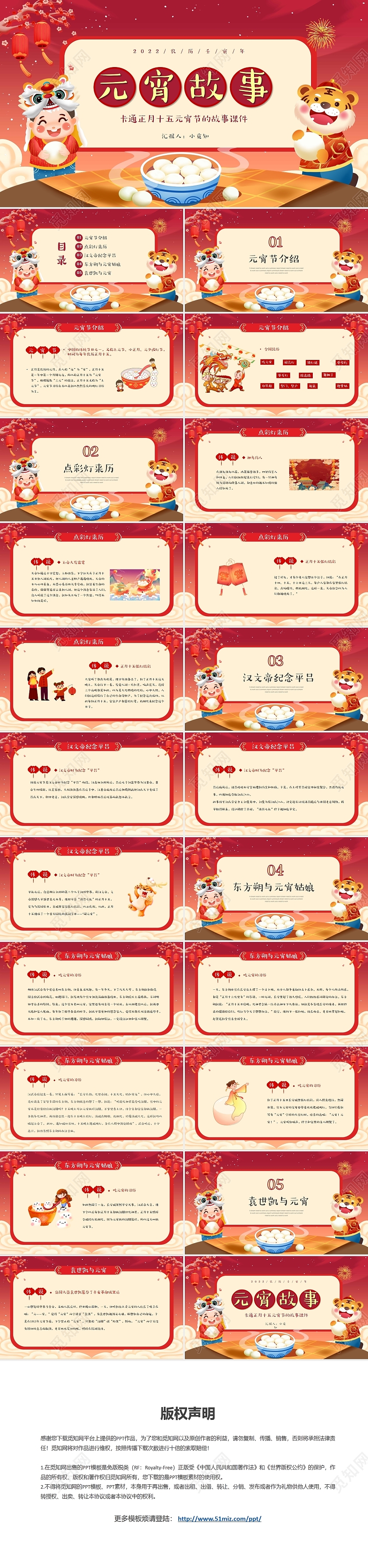 卡通传统正月十五元宵节的故事课件PPT模板