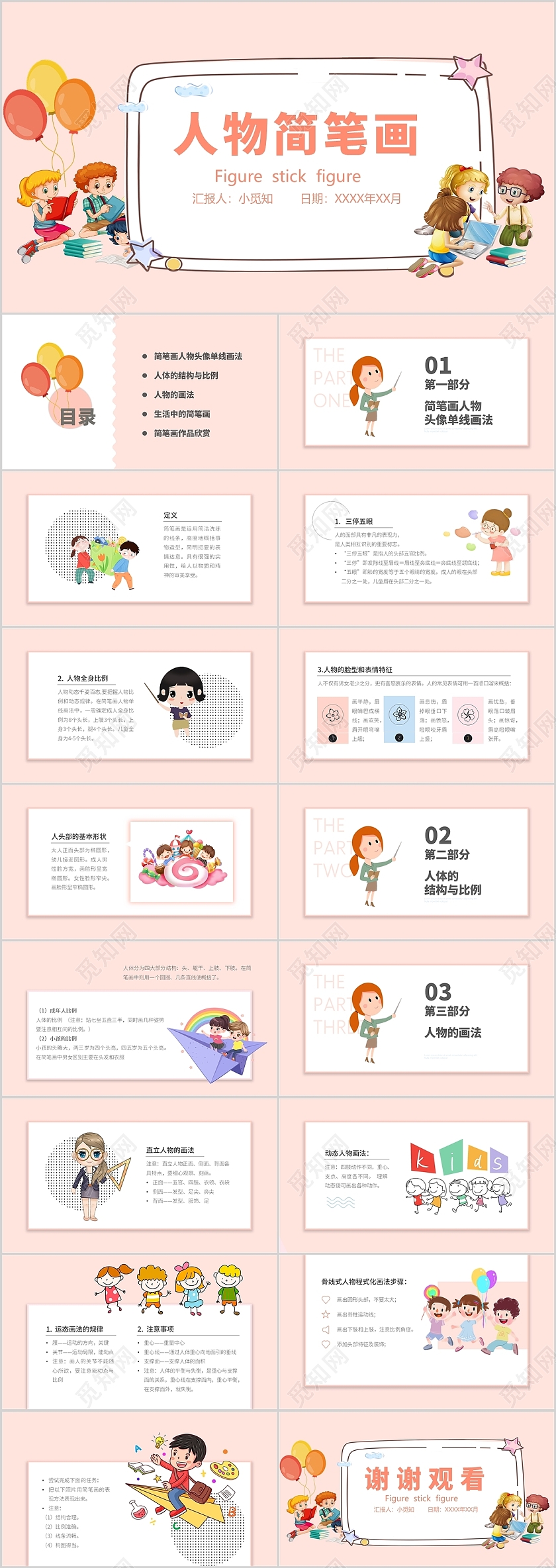 粉色粉色简约小清新人物简笔画PPT模板