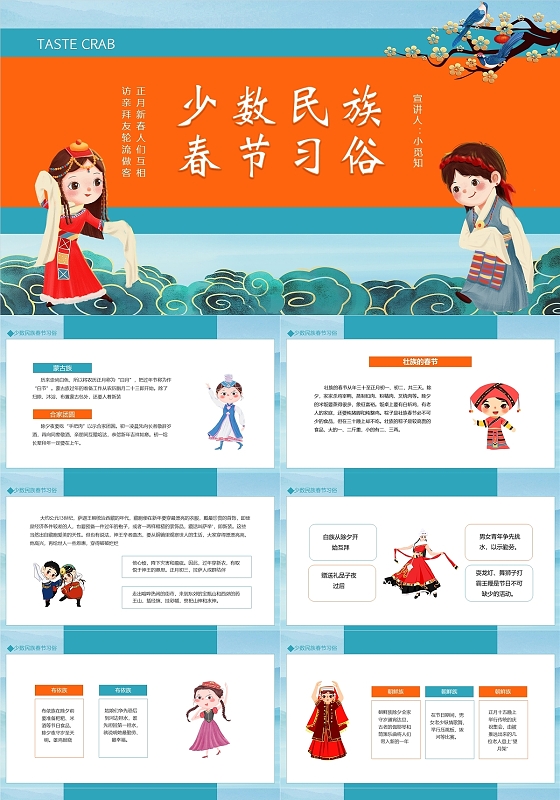 蓝色少数民族新年习俗卡通PPT模板少数民族新年春节习俗
