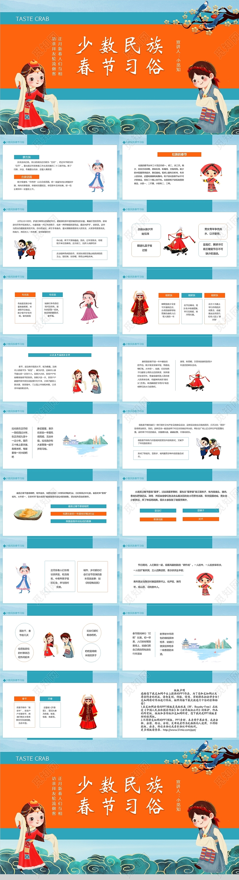 蓝色少数民族新年习俗卡通PPT模板少数民族新年春节习俗