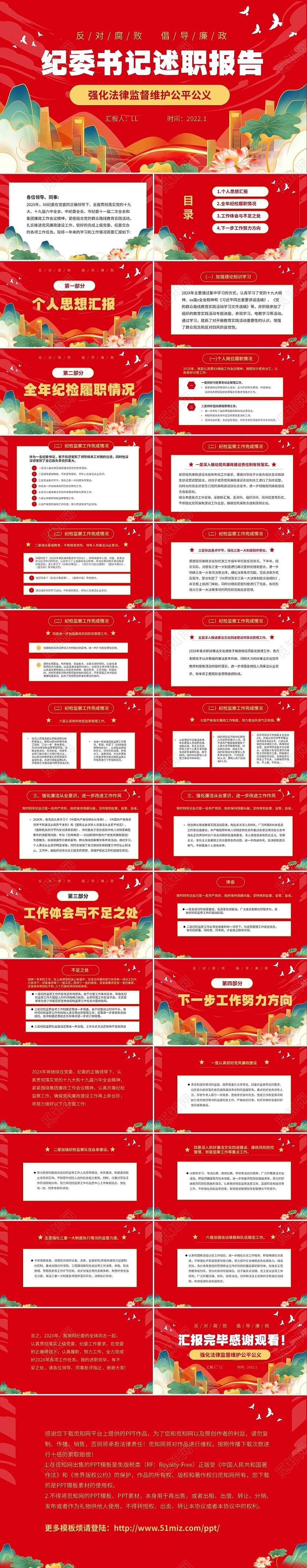 红色大气纪委书记年终述职报告年终工作总结PP