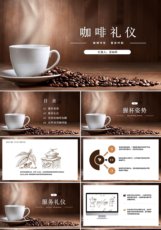 棕色简约插画风咖啡礼仪PPT模板PPT课件