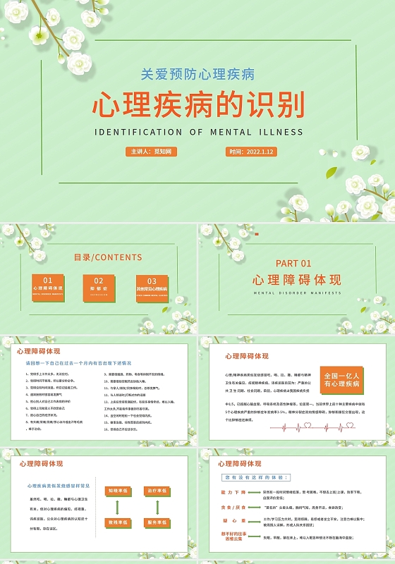 关爱心理疾病淡绿色清新PPY模板心理疾病识别