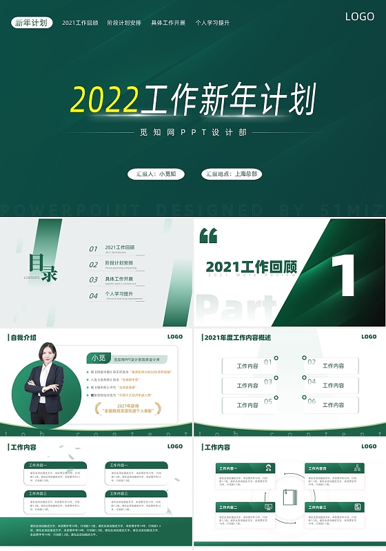 墨绿色2022工作新年工作计划总结商务简约ppt模板新年计划