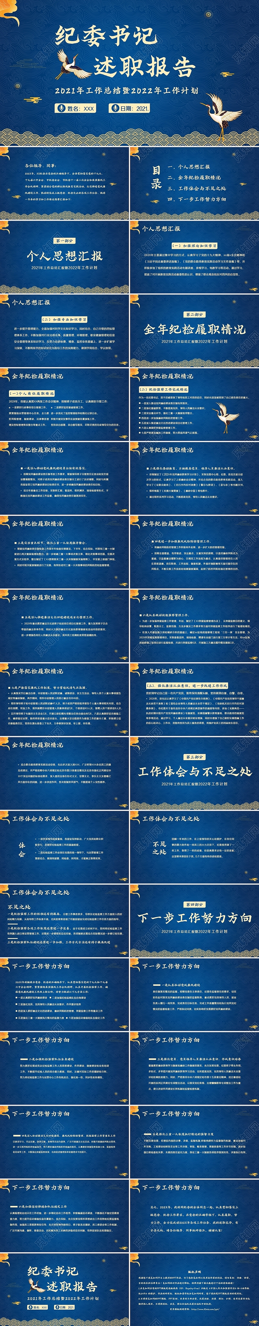 蓝色中国风2021年纪委书记年终述职报告PPT模板