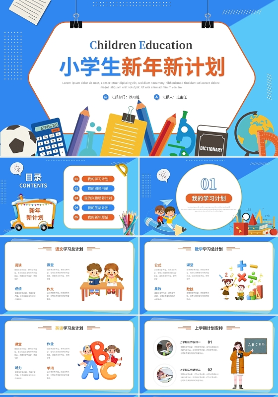 卡通儿童风2022小学生新年计划小学课件主题班会ppt模板