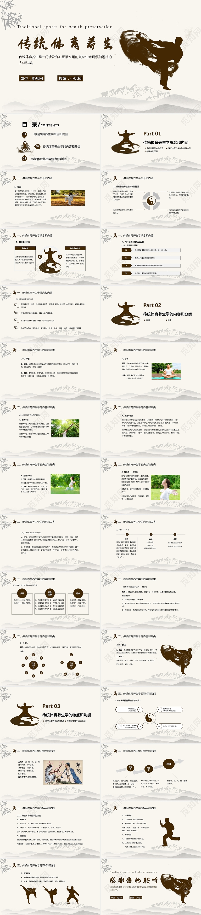 棕色中国风传统体育养生体育与健康PPT传统体育养生概念分类功能