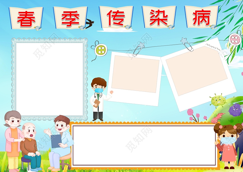 蓝色卡通春季传染病小报手抄报安全小报手抄报