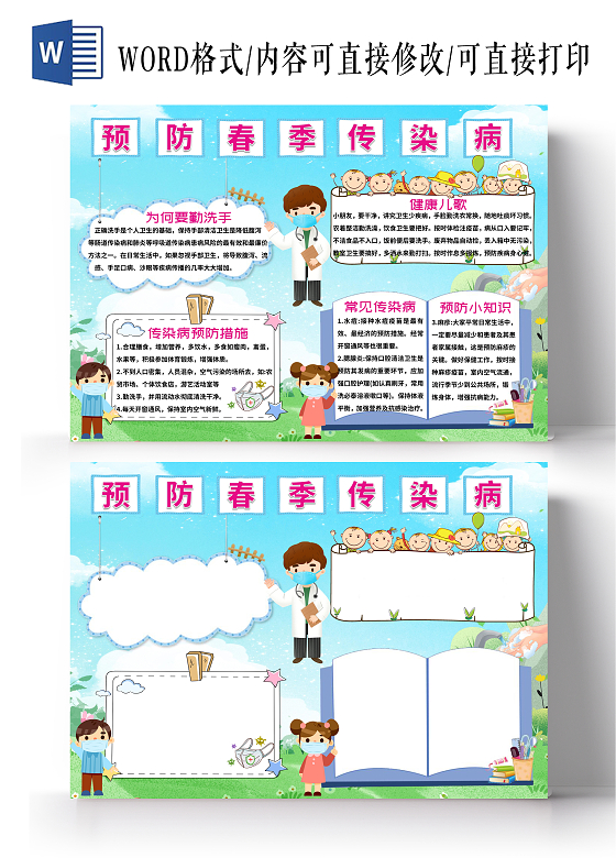 蓝色卡通春季传染病小报手抄报小学生小报手抄报