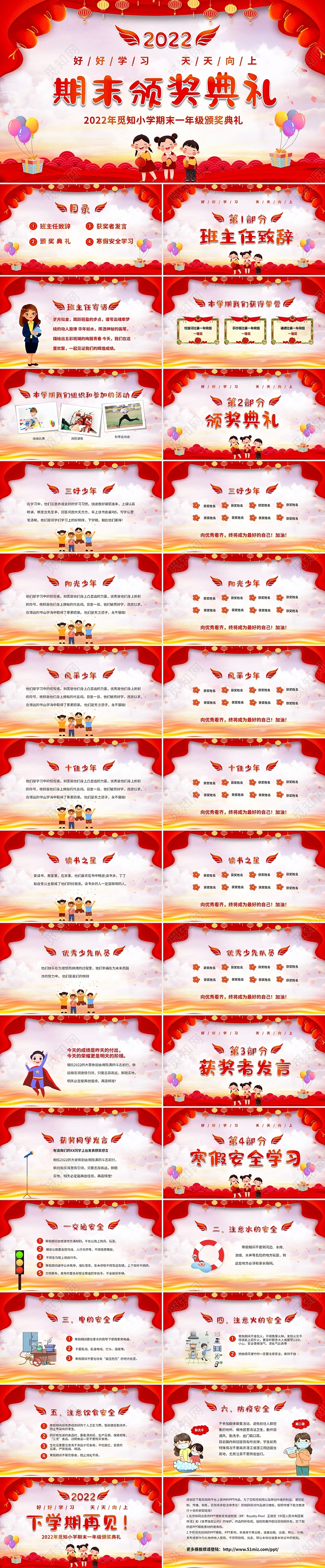 红色喜庆卡通中小学期末考试颁奖典礼PPT