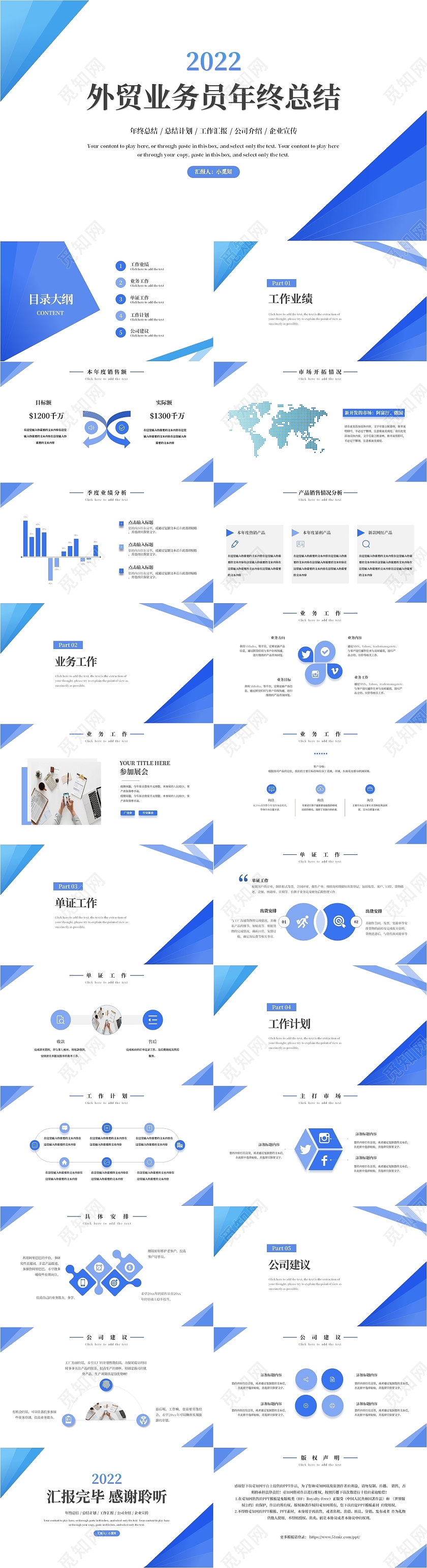 蓝色简约商务风外贸业务员年终总结PPT模板工作总结年终总结