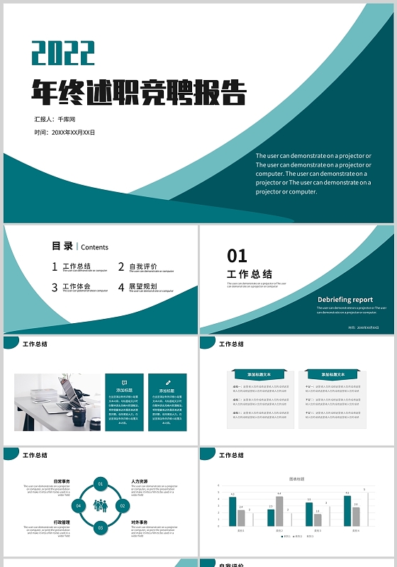 绿色几何年终述职工作汇报商务通用简约PPT模板几何年终述职竞聘报告