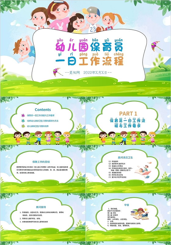 蓝色粉色卡通幼儿园保育员一日工作流程PPT模板