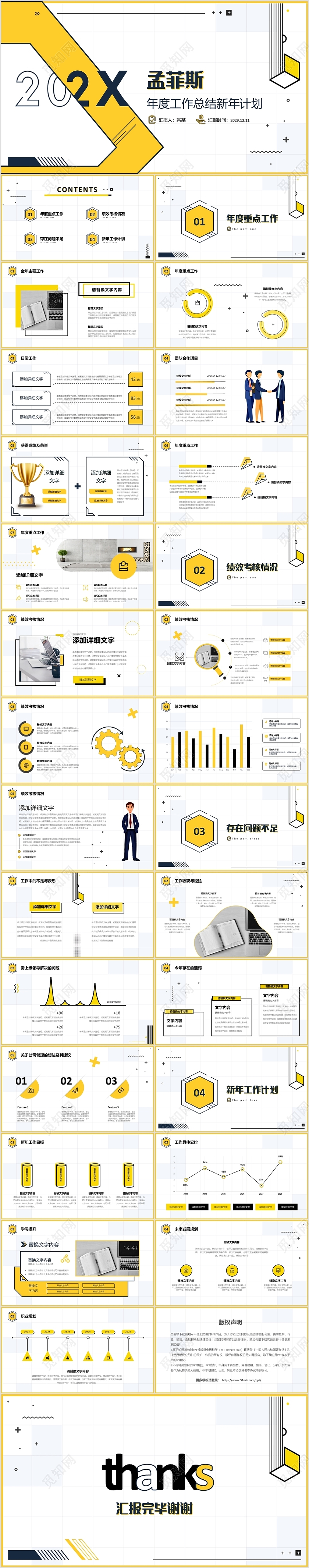 简约孟菲斯公司年终工作总结新年计划PPT