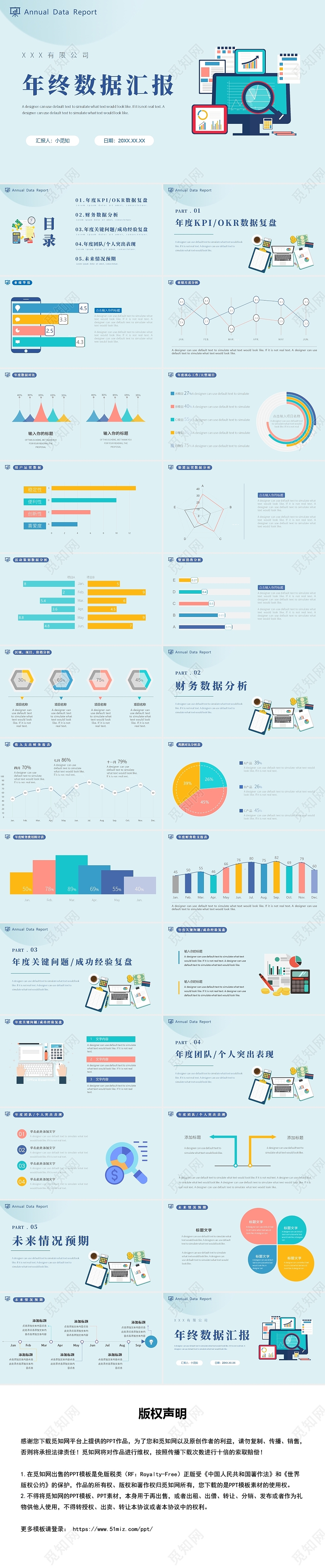 蓝色简约风年终数据汇报PPT工作总结年终总结