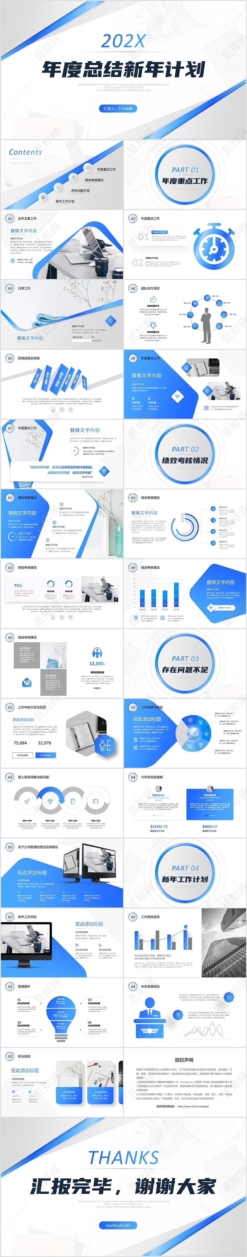 简约蓝色微立体公司年终工作总结新年计划PPT