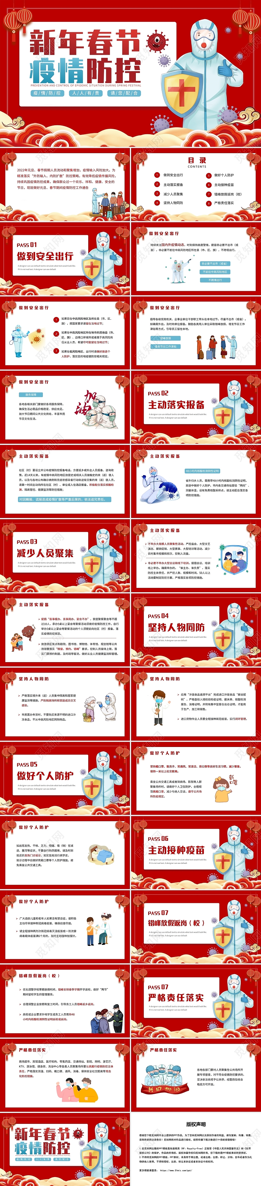 红色简约风新年春节疫情防控PPT