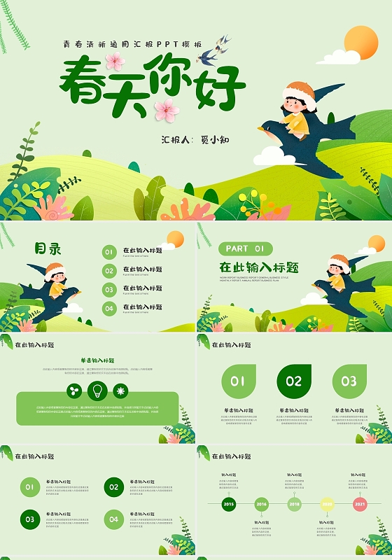 绿色说课卡通燕子插画春天你好工作总结PPT模板