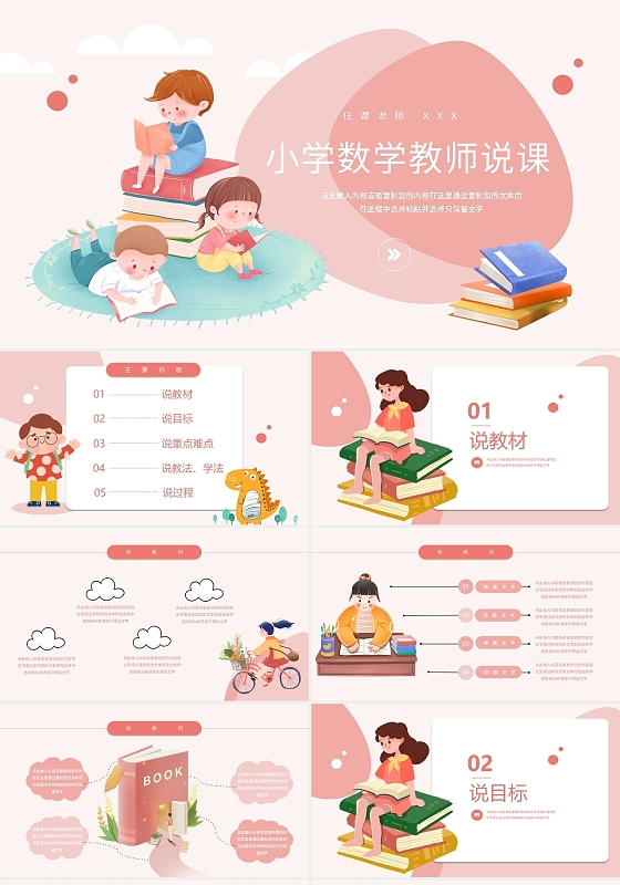 粉色卡通小学数学教师说课课件PPT模板