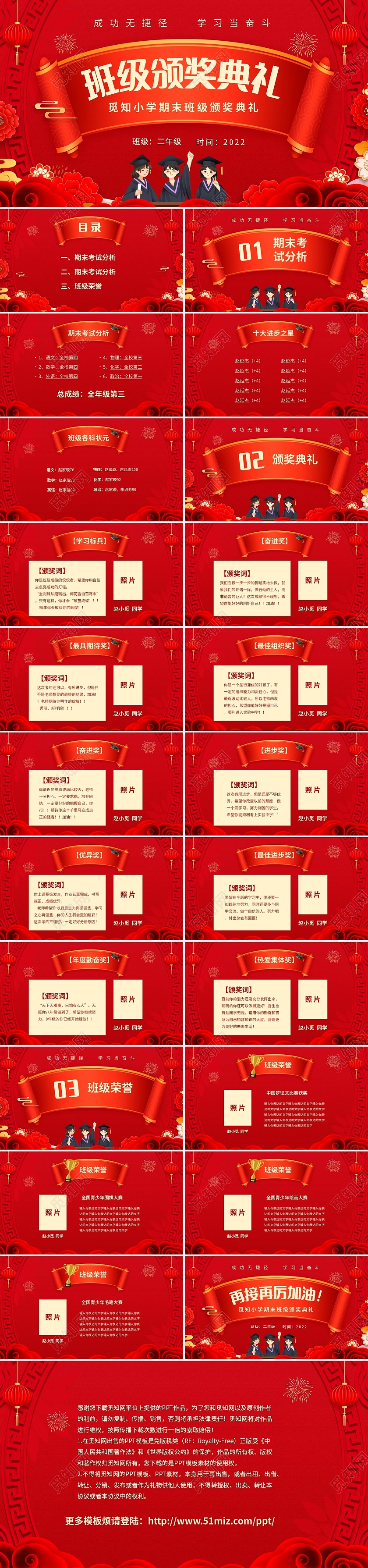红色喜庆卡通中小学期末班级颁奖典礼PPT
