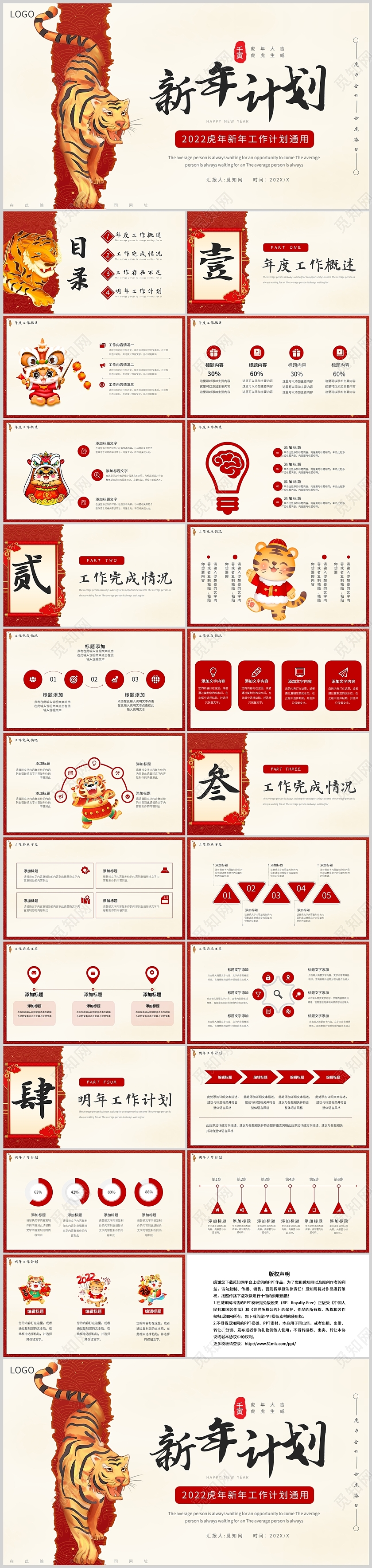 红色创意虎年工作计划总结项目说明商务通用PPT模板新年工作总结计划