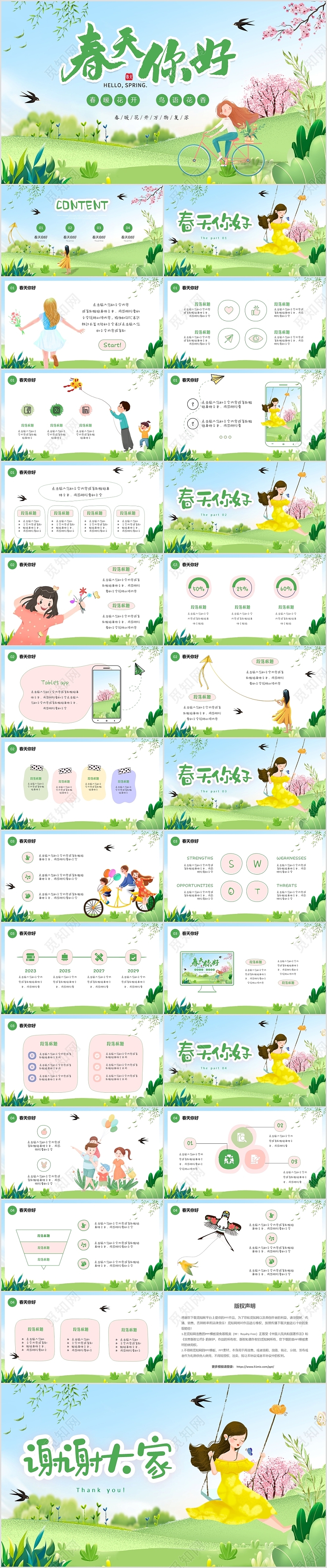 绿色小清新手绘插画你好春天PPT模版