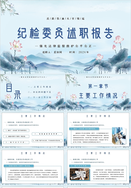 蓝色中国风水墨党建纪检委员述职报告主题PPT模板年终述职