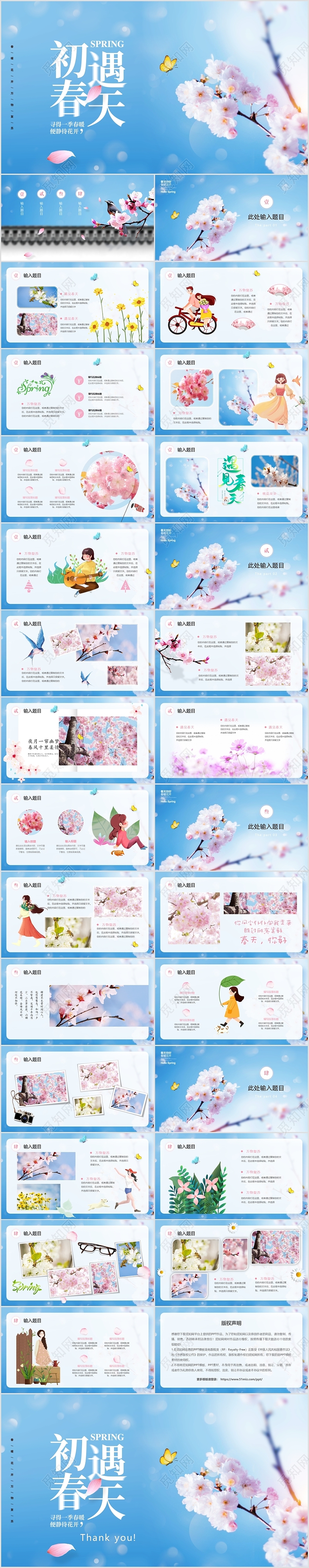 唯美桃花你好春天相册照片集画册PPT