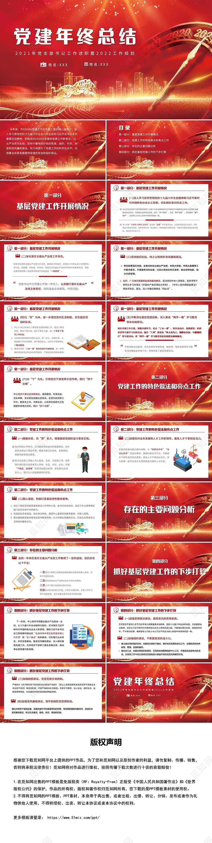 红色党政风党建年终总结PPT工作总结年终总结