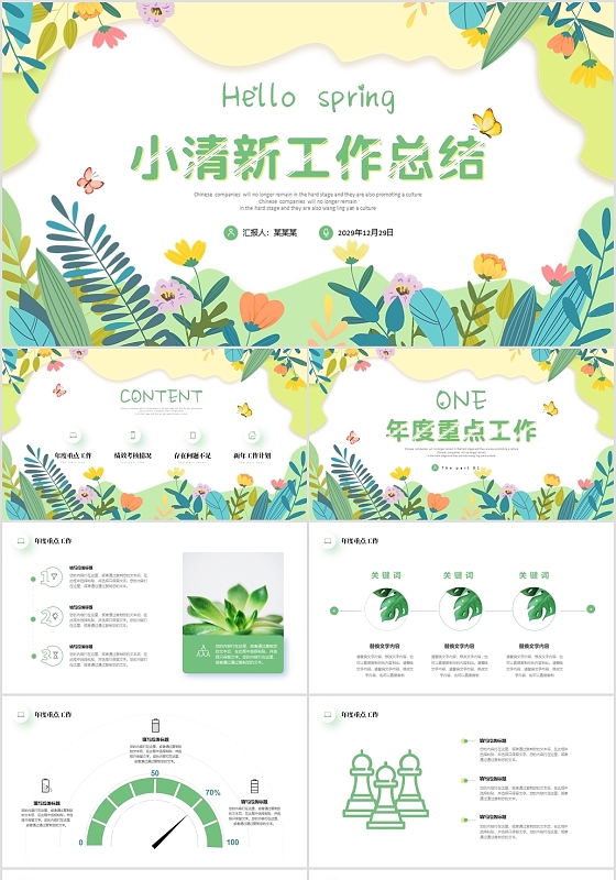 小清新你好春天简约公司年终工作总结新年计划述职报告PPT