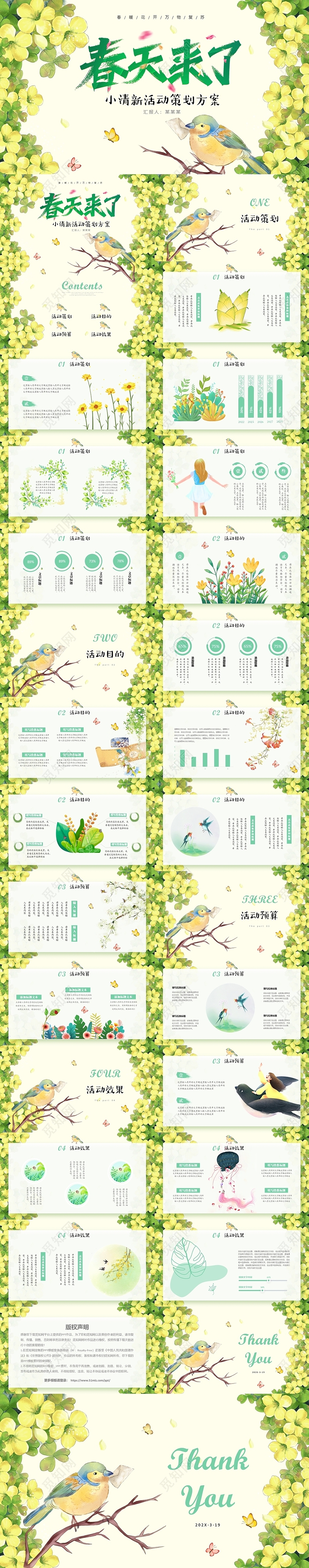 竖版小清新水彩中国风春天来了活动策划方案PPT