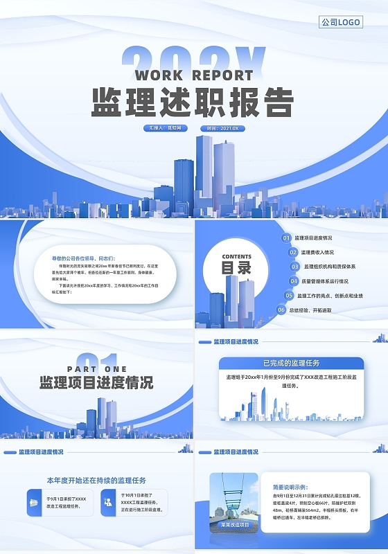 蓝色渐变简洁简约监理述职报告监理项目工作汇报商务汇PPT模年终述职