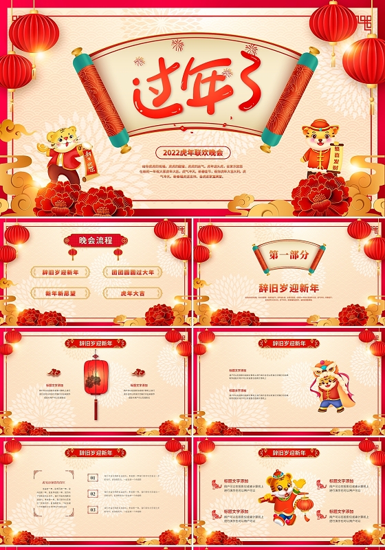 红色喜庆中国风过年了企业年会联欢晚会新年计划ppt模板