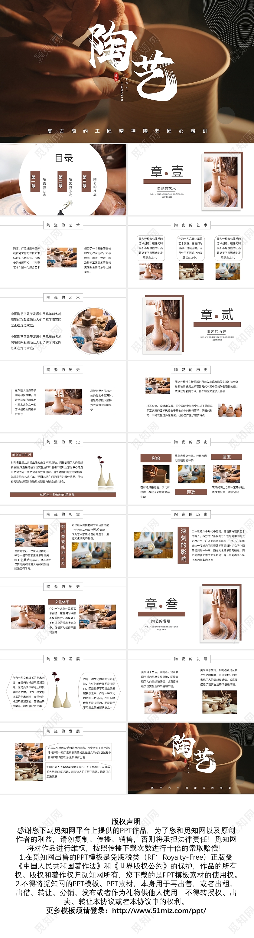 棕色简约陶艺说课课件PPT模板陶艺介绍