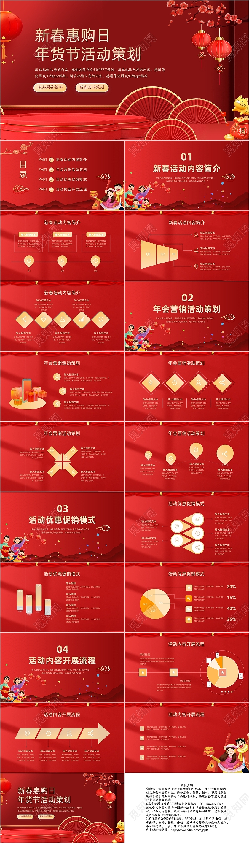 红色年货节商品促销活动PPT模板年货节活动营销