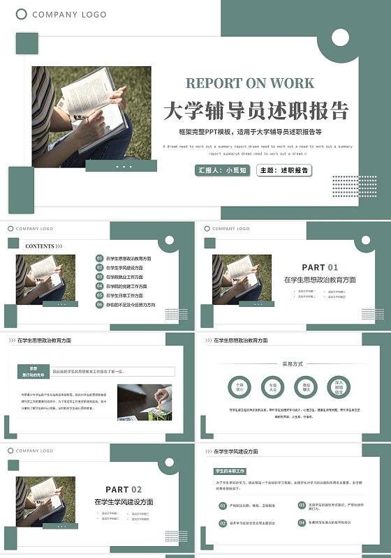 简约清新大学辅导员述职报告PPT模板年终述职