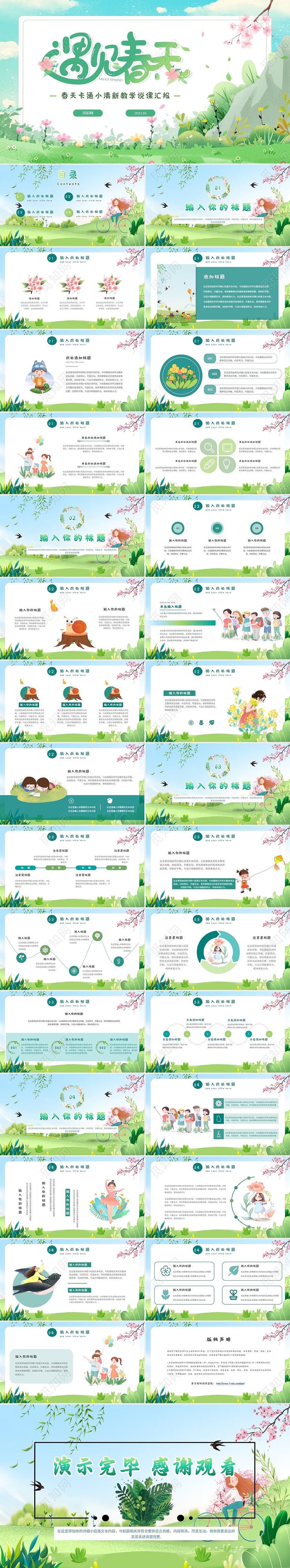 绿色小清新简约你好春天教学说课工作总结PPT模板