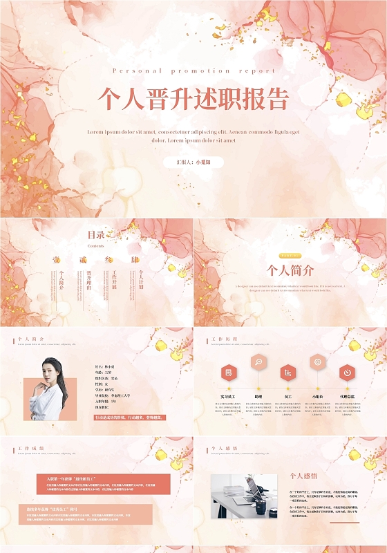 小清新水彩风个人晋升述职报告PPT模板年终述职